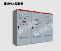 南京PLC控制柜制作 南京定做電氣柜廠家