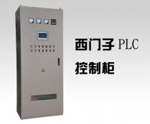 西門(mén)子水泵房控制機(jī)PLC控制柜